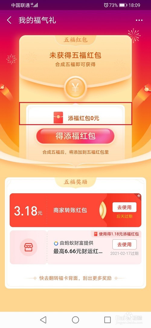 2021支付宝集五福怎么查看添福红包