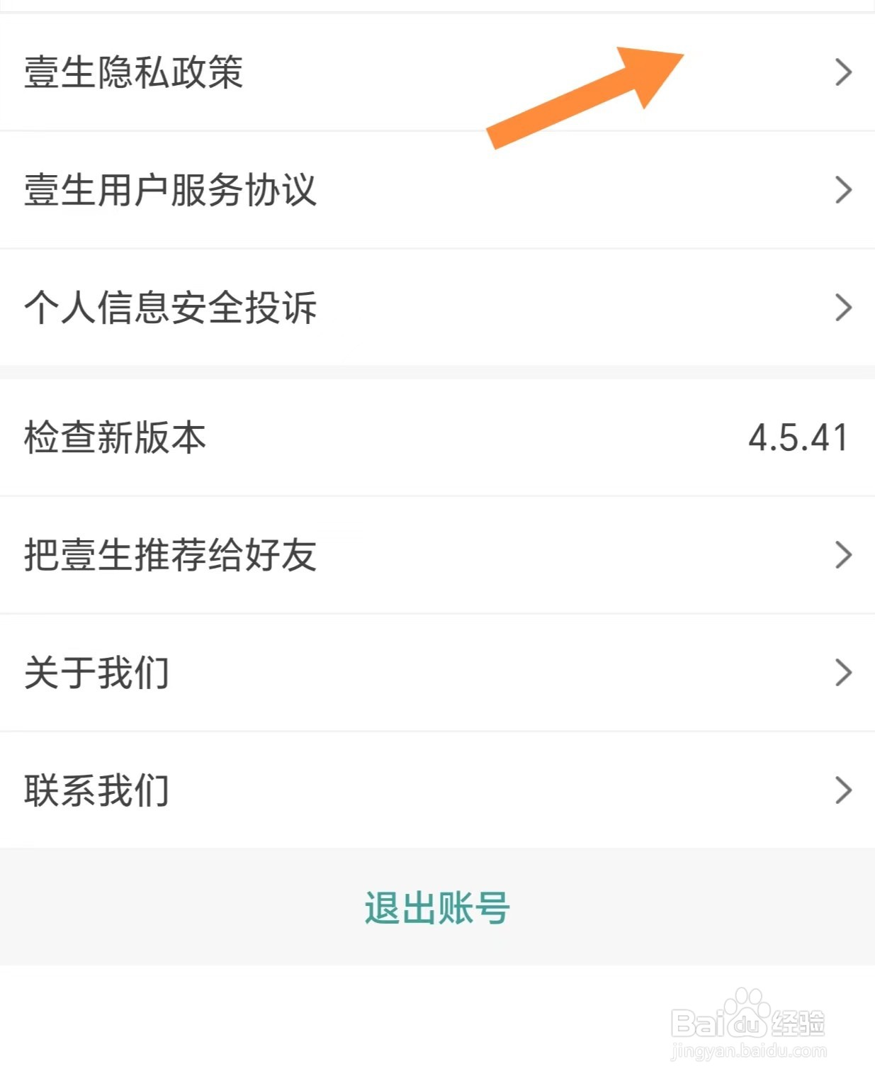 如何查看壹生隐私政策