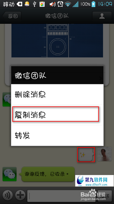 怎样在微信名称中添加表情