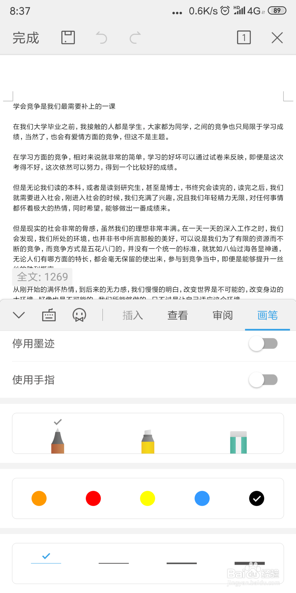 手机WPS2019 怎样使用墨迹功能输入手写字体