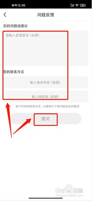 七桃直播app如何提交问题反馈