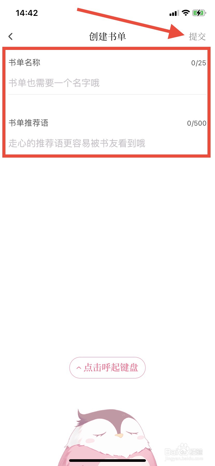 红袖读书怎么创建书单