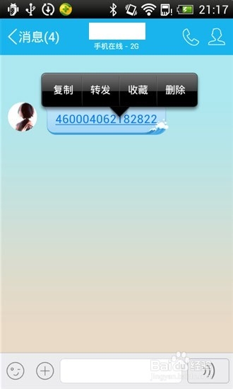 手机QQ5.0如何使用【我的收藏】