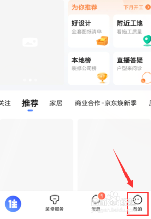 住小帮怎么记录我的家