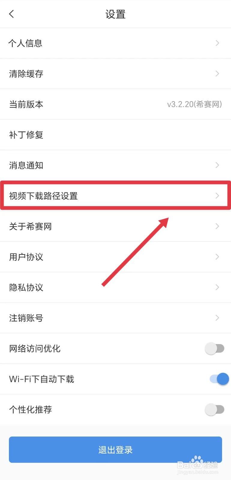 希赛网怎么看视频下载路径设置