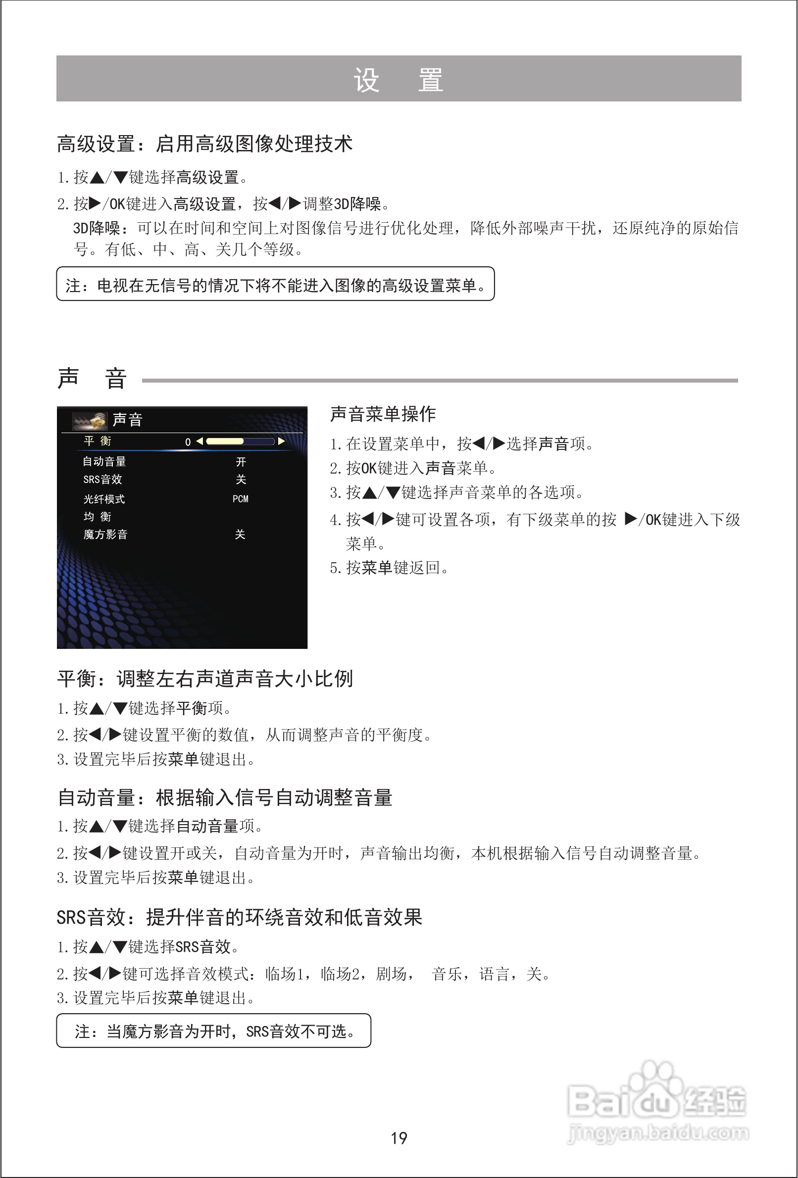 海信LED32K316J3D液晶彩电使用说明书:[2]