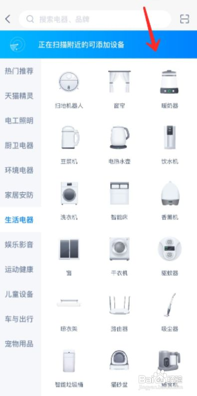手机怎样连接天猫精灵