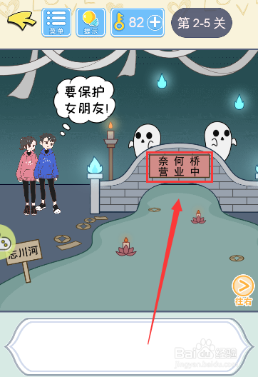 如何通关奈何桥关卡