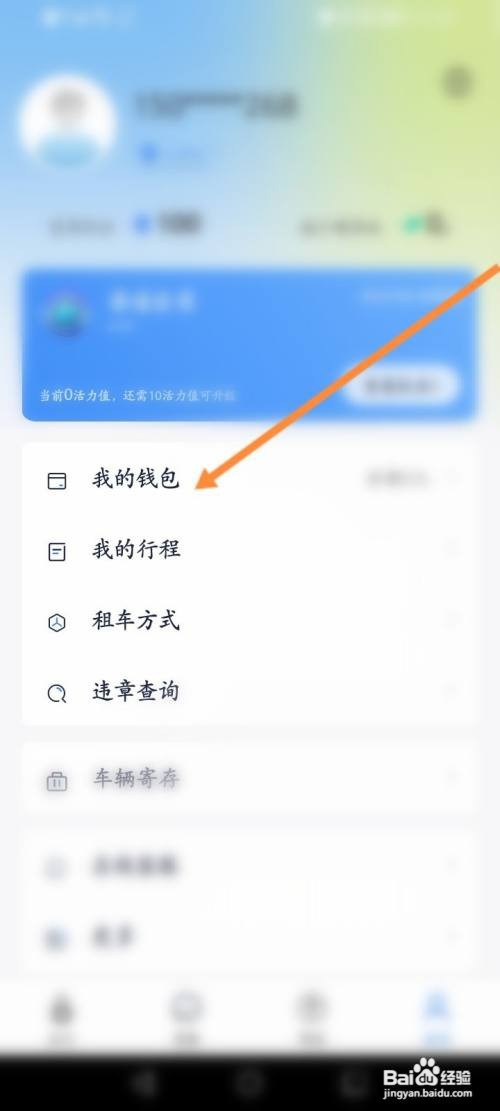 永安行怎么查看个人的会员卡