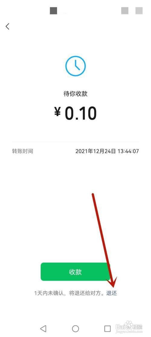 微信转账如何退还给转账人