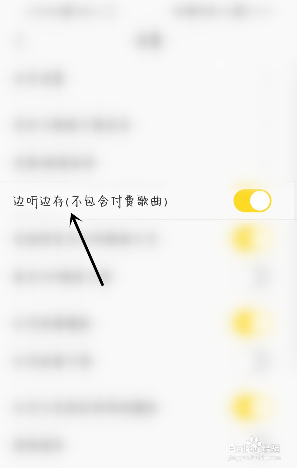 酷我音乐怎么开启边听边存