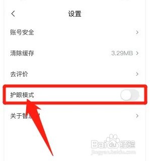 知到app怎么开启护眼模式?