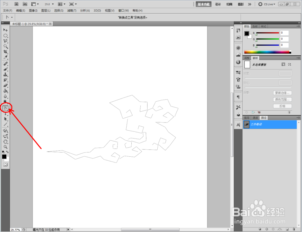 ps如何制作祥云图案