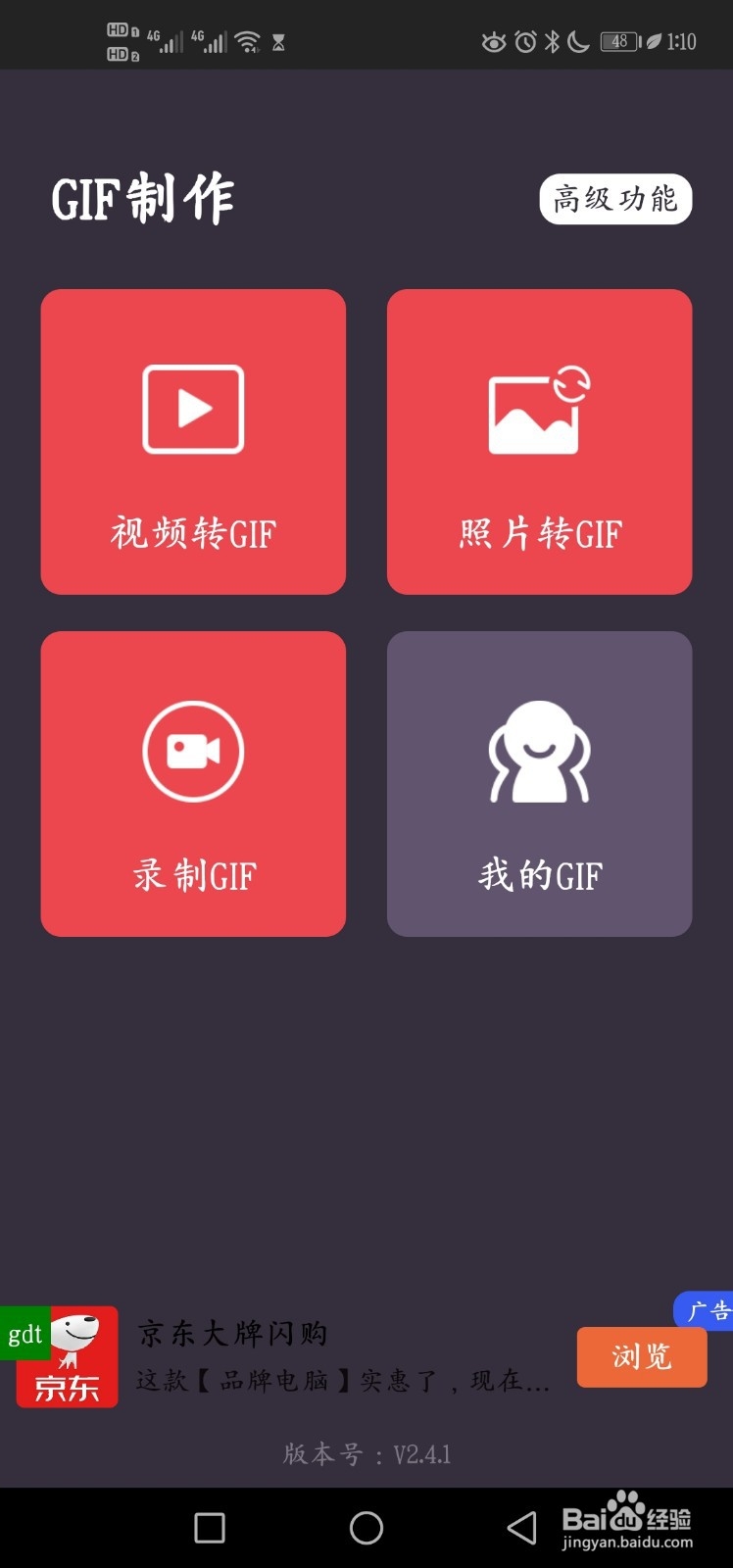 将多张图片制作成GIF动图