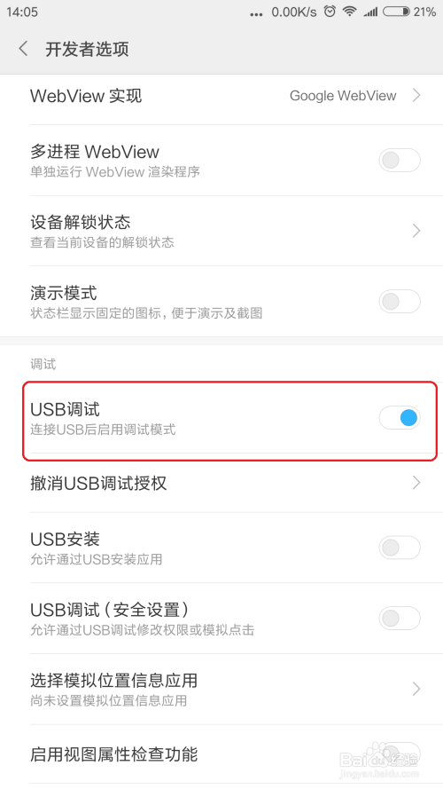 小米MIUI9如何进入开发者模式打开USB调试