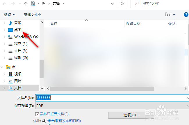 word文档怎么转换为PDF