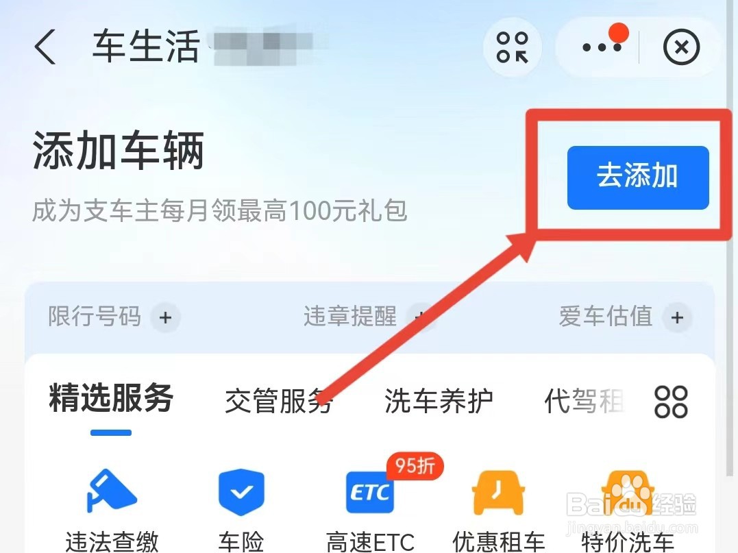 支付宝怎样绑定车辆信息