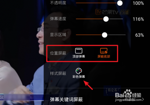 芒果TV怎么开启或关闭弹幕设置