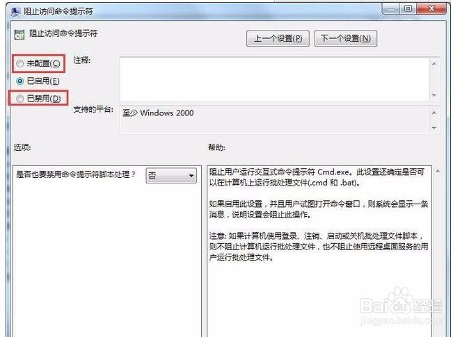 Win7系统命令提示符被系统管理员停用怎么办