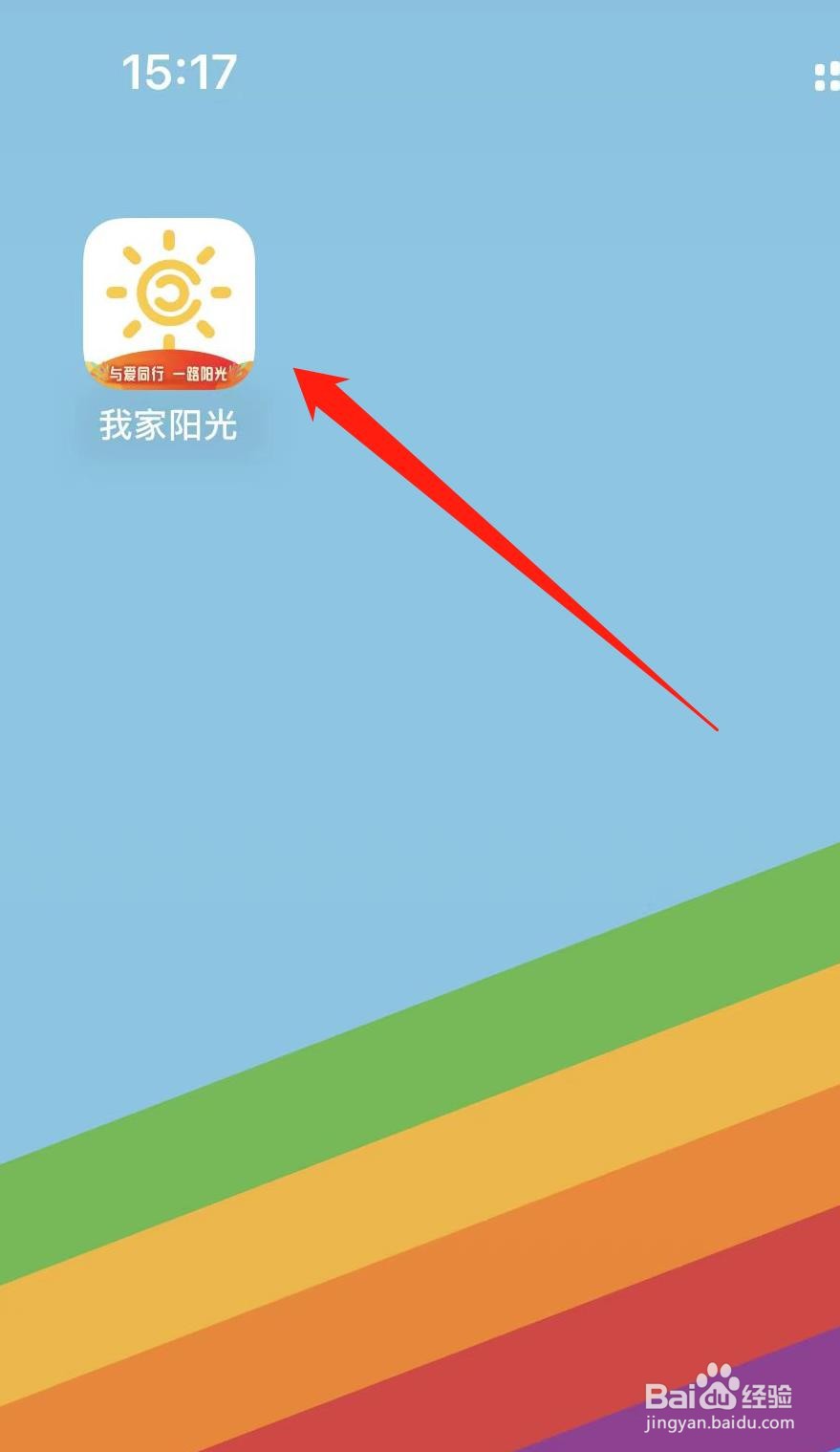 我家阳光健康咨询在哪里进入