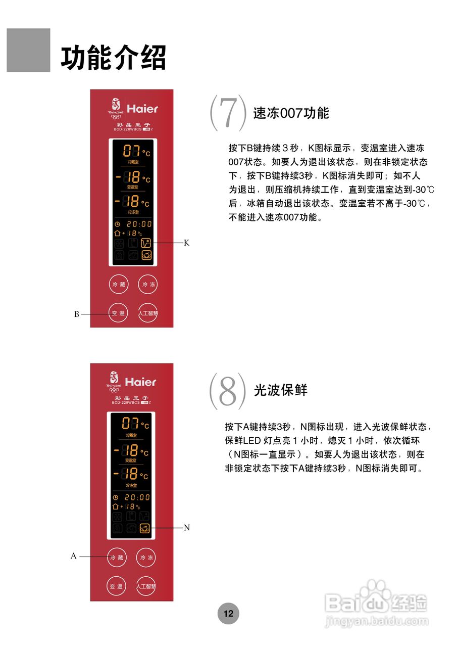海尔冰箱BCD-228CA型说明书:[2]