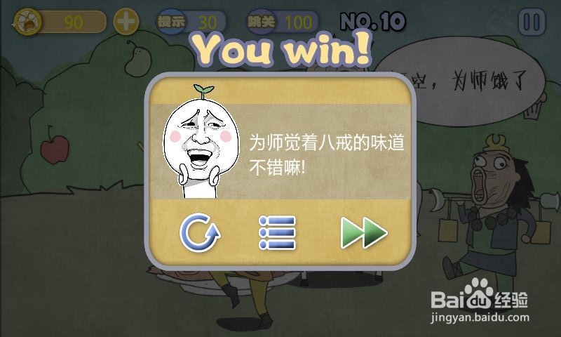 史上最贱暴走游戏-清新小道攻略：[2]