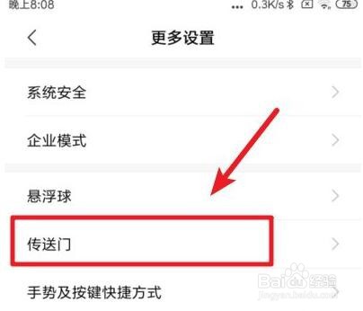 小米手机使用传送门功能的操作方法