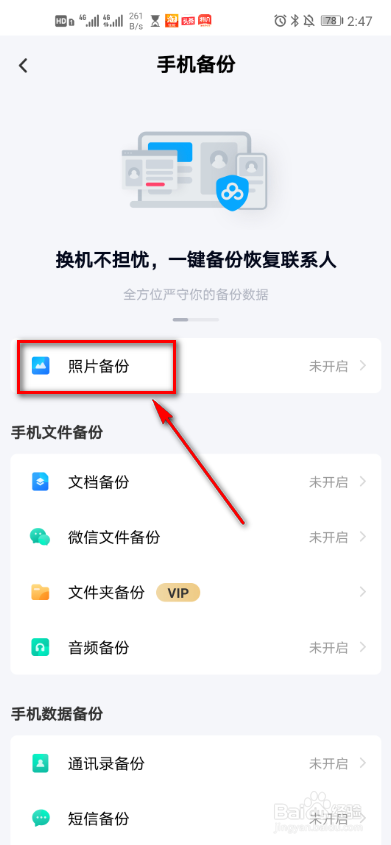 百度网盘如何使用手机流量备份视频