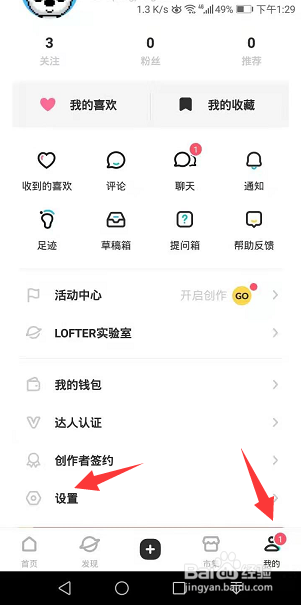 LOFTER怎么修改标签页布局
