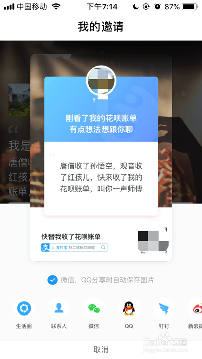 花呗帮还怎么操作