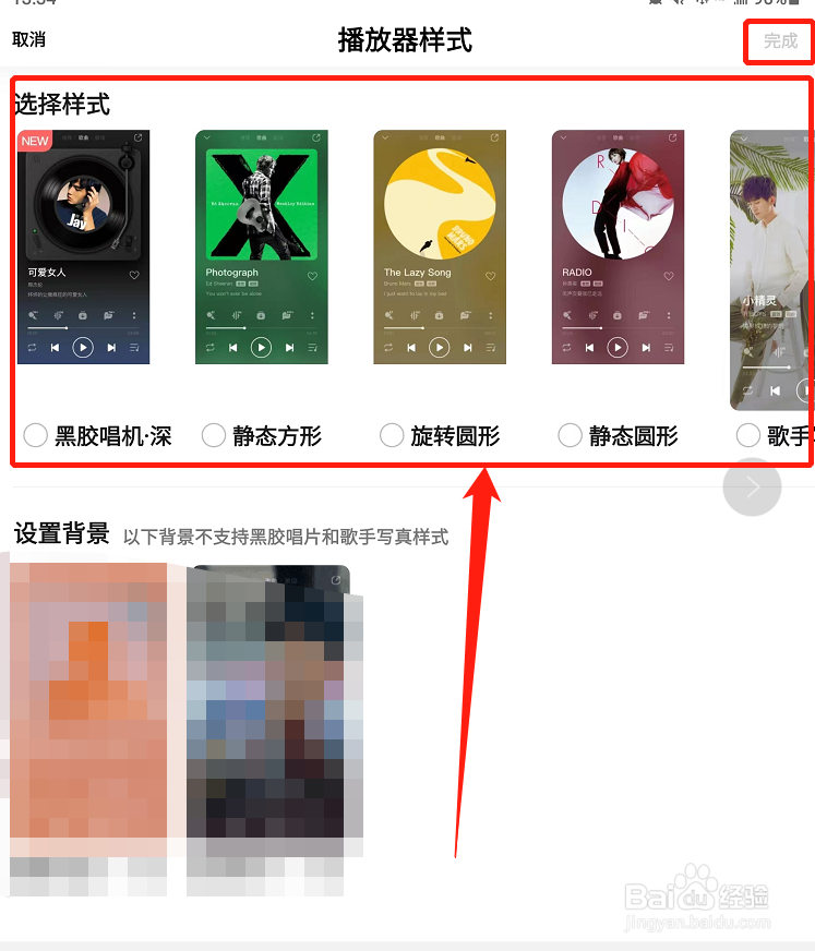 QQ音乐怎么更换播放器样式