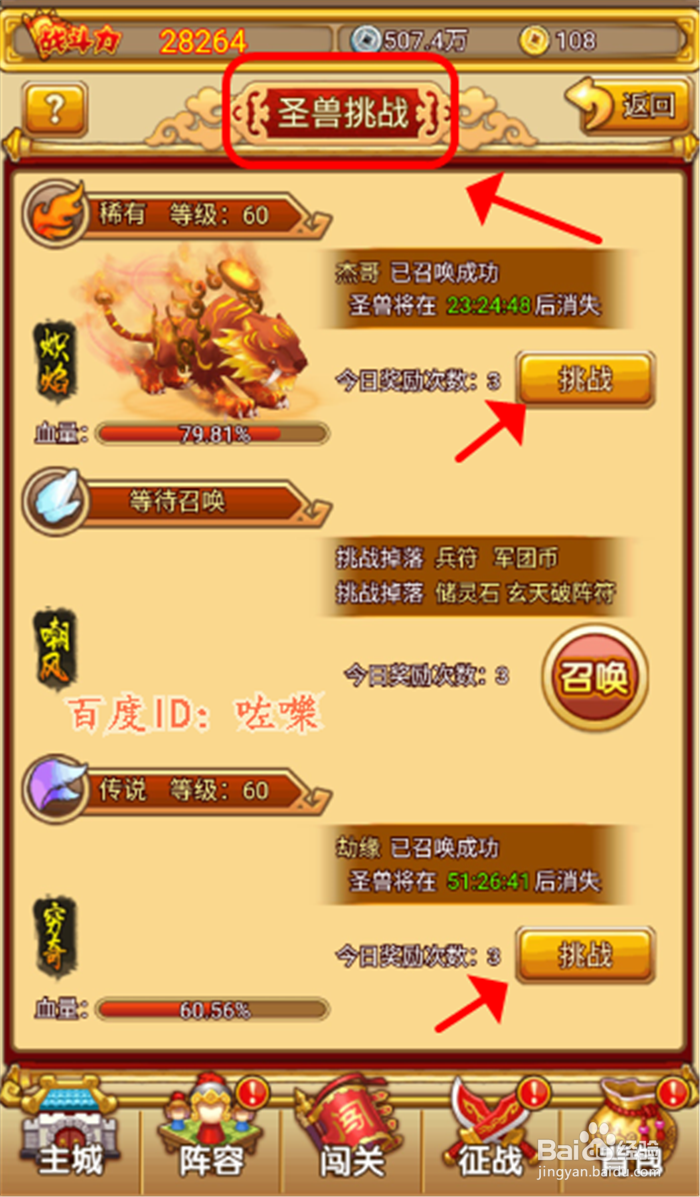 塔防守卫者攻略，怎么召唤和挑战军团的圣兽