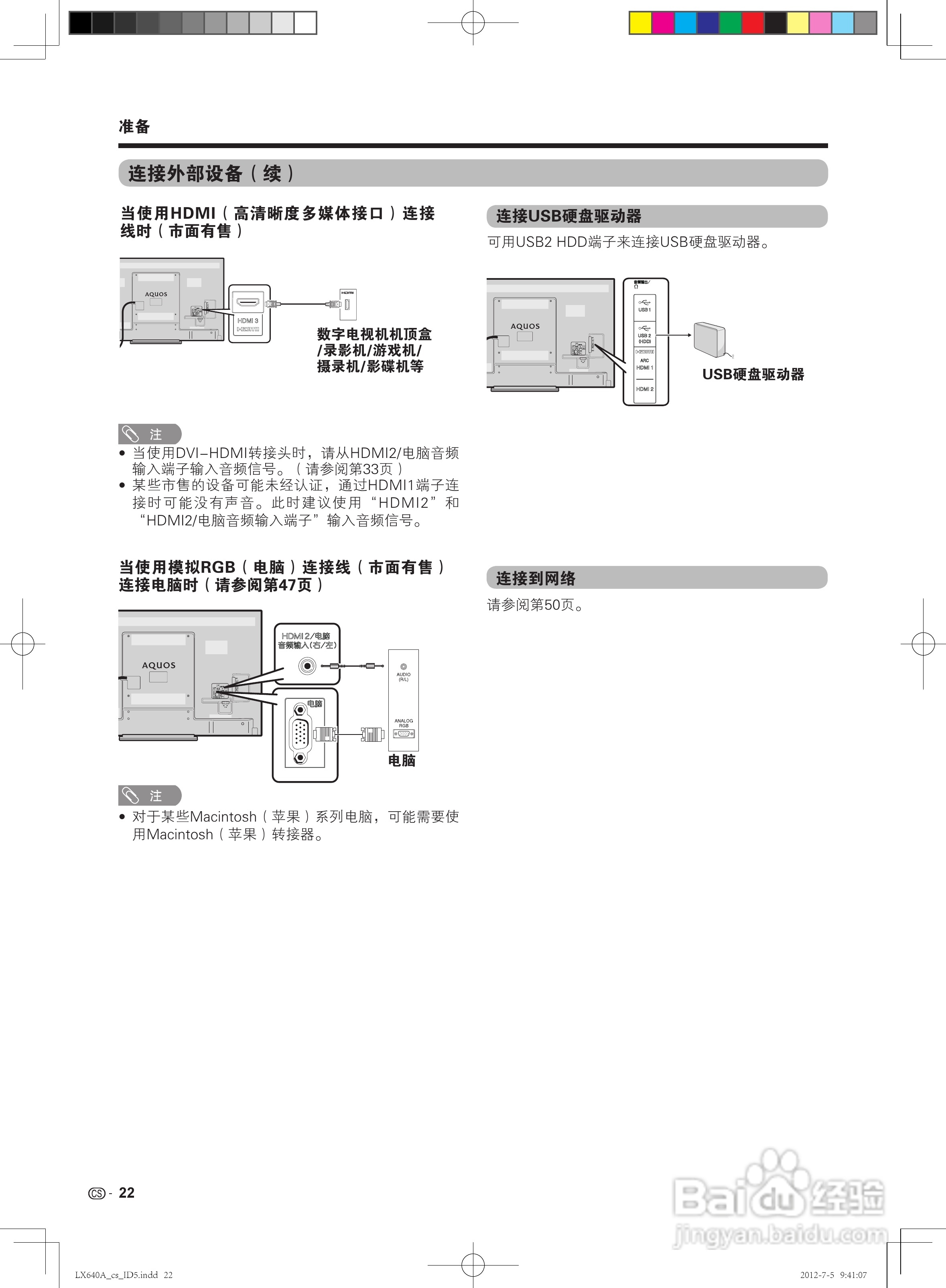 夏普LCD-70LX640A液晶彩电使用说明书:[3]