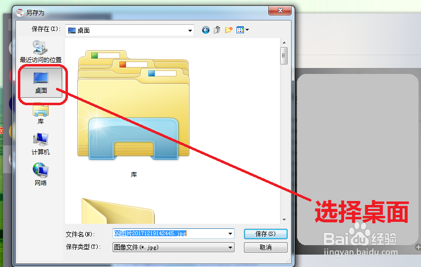 怎么把qq的图片转到桌面上