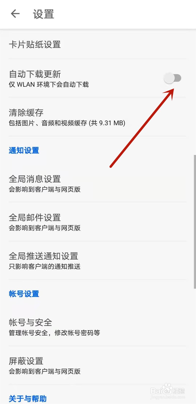 知乎如何开启自动下载更新
