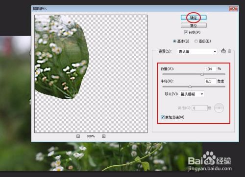 ps中怎么局部锐化