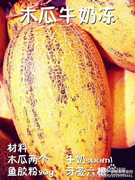 木瓜牛奶冻制作方法