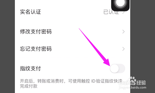 微信怎么开启指纹支付功能？