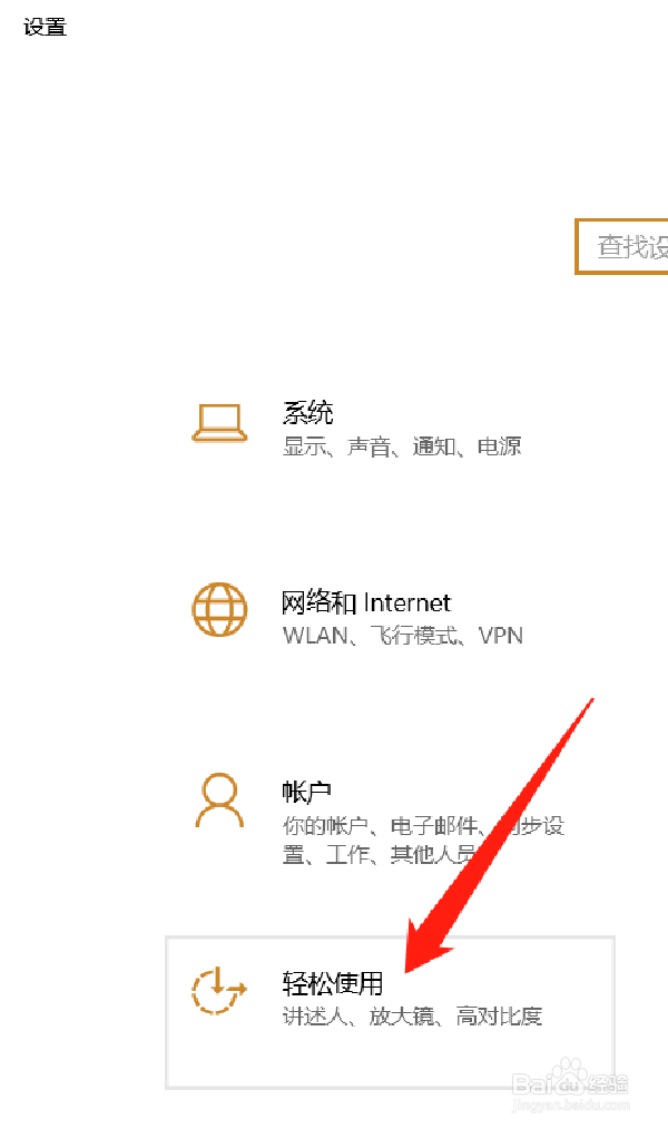 如何开启windows10系统的放大镜功能