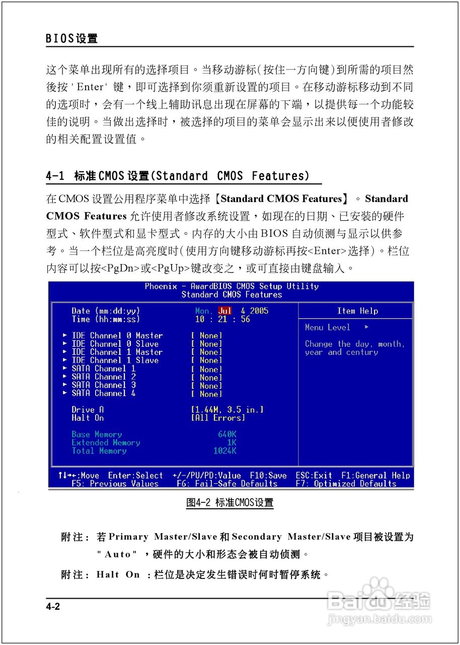 磐正5P945-J型主板说明书:[4]