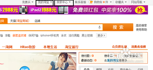 怎样开网店？以淘宝网为例