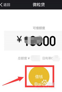 微粒贷怎么申请贷款 _微粒贷怎么申请