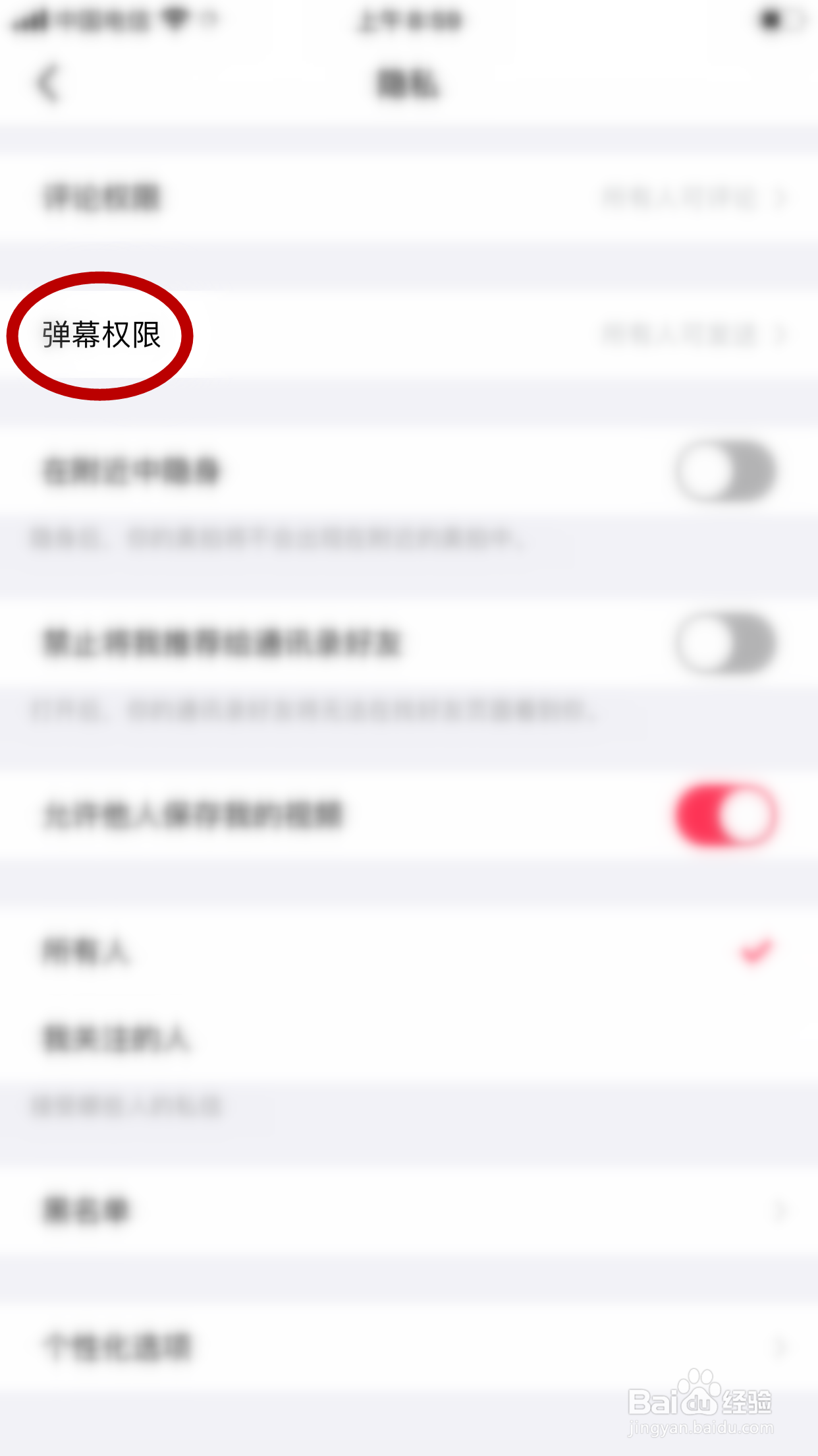 美拍怎么只让关注我的人给我发送弹幕