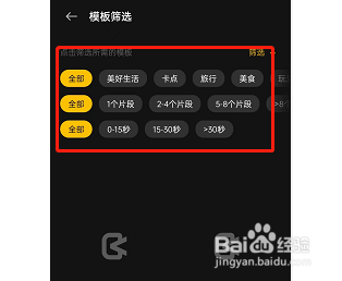 即录剪辑模板如何使用