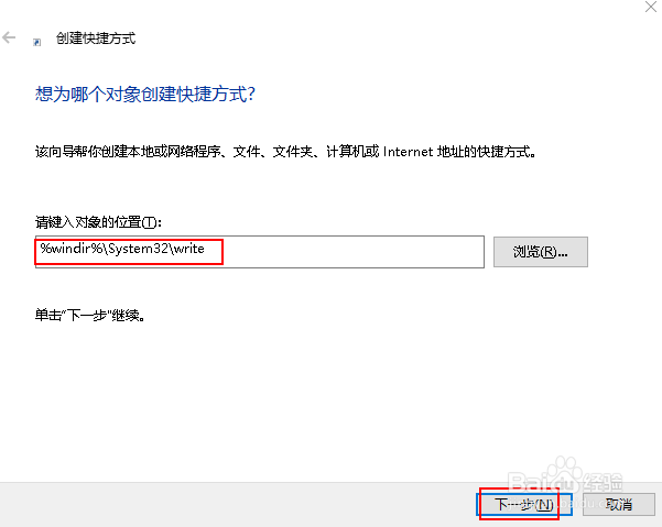 如何创建写字板桌面快捷方式
