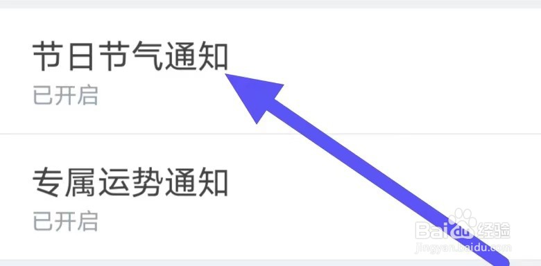 天天吉历如何设置节日节气通知