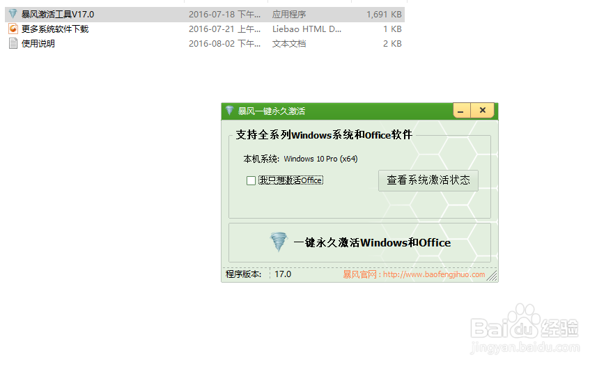 WIN10系统怎么激活