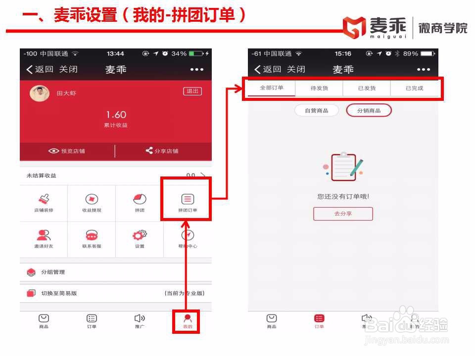 麦乖店铺后台使用教程