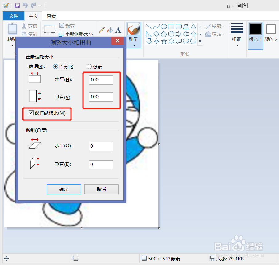 怎么用电脑自带软件修改图片分辨率 修改尺寸