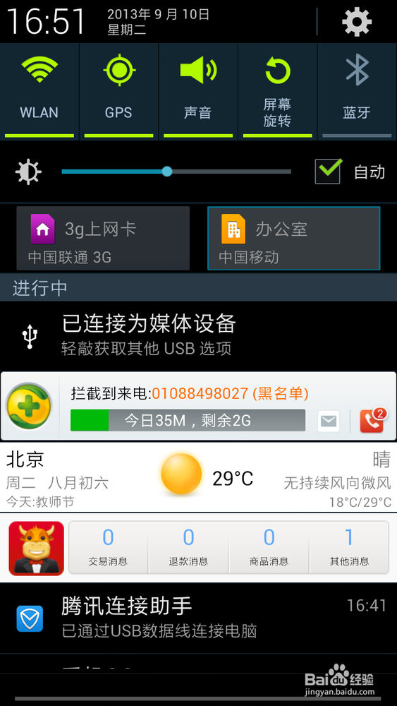 三星note2如何设定使用哪个SIM卡上网